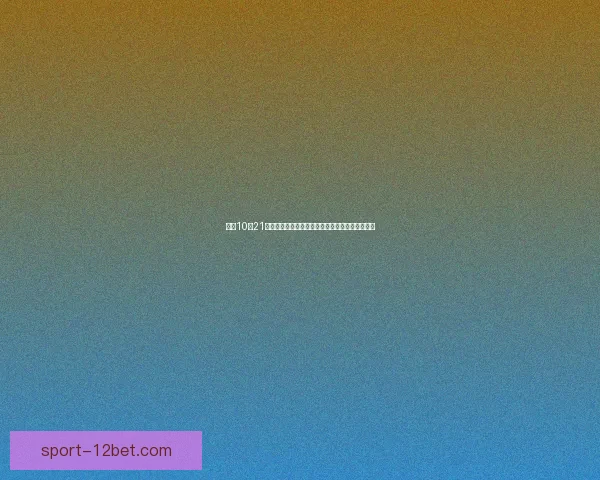 光遇10月21日复刻先祖来袭全新时装和道具登场助力秋季探险